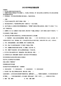 2022-2023学年湖南省祁阳县中考语文押题卷含解析