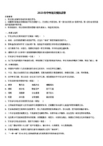 2022-2023学年湖南省长沙市湖南广益实验中学中考五模语文试题含解析