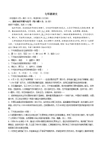 山东省淄博市某县2022-2023学年七年级（五四制）下学期期末语文试题
