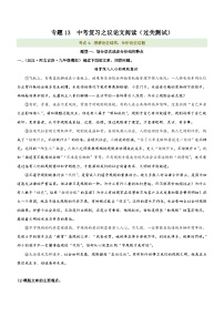 中考语文一轮复习专题13  议论文阅读 考点4：理清论证结构，分析论证过程（过关测试）（含解析）