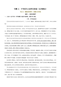中考语文一轮复习专题14  说明文阅读 考点3：理清说明顺序，分析句段作用（过关测试）（含解析）