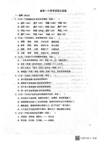 山东省菏泽市东明县第二初级中学2023-2024学年七年级上学期开学语文试题