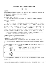 河南省郑州市二七区2022-2023学年八年级下学期期末语文试题