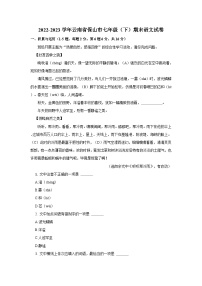 云南省保山市2022-2023学年七年级下学期期末考试语文试卷+