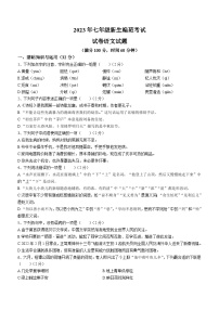 安徽省淮北市第二中学2023-2024学年七年级上学期开学考试语文试题