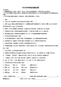 2022-2023学年建湖实中教育集团中考语文适应性模拟试题含解析