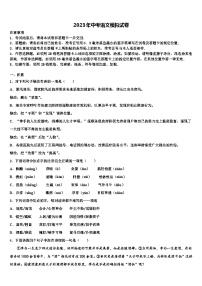 2022-2023学年辽宁省丹东市第七中学中考语文模拟试题含解析