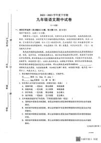 江西省抚州市东乡区2022-2023学年九年级下学期4月期中语文试题