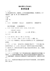 江苏省淮安市徐杨中学2023-2024学年七年级上学期（开学考）9月月考语文试题