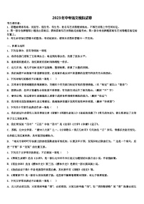 2022-2023学年辽宁省沈阳市苏家屯区中考语文最后冲刺浓缩精华卷含解析