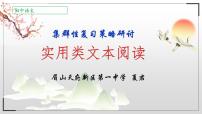 中考语文二轮复习《实用类文本阅读专题》课件PPT