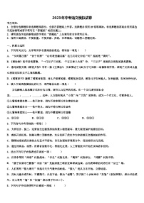 2022-2023学年上海市廊下中学中考语文押题卷含解析