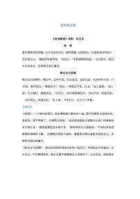 统编版语文七年级上册课内文言文及练习题