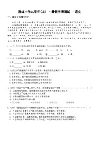 黑龙江省哈尔滨市萧红中学2023-2024学年九年级上学期开学测试语文试卷