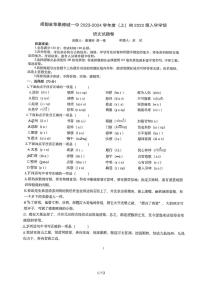 四川省成都市双流区成都金苹果锦城第一中学2023-2024学年八年级上学期开学语文试题