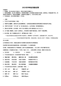 2022-2023学年四川省渠县联考中考语文押题卷含解析