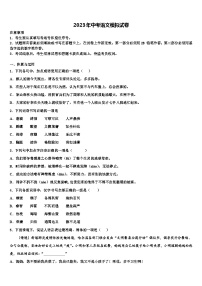 2022-2023学年温州市达标名校中考语文押题试卷含解析