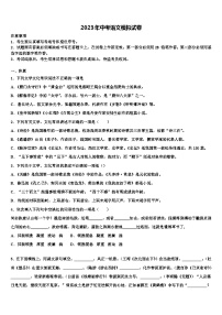 2022-2023学年天津市和平区二十一中重点中学中考语文模拟精编试卷含解析