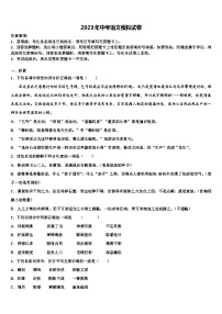 2022-2023学年新疆奎屯市第八中学中考语文对点突破模拟试卷含解析