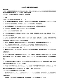 2022-2023学年浙江省温州市瑞安市中考语文最后冲刺模拟试卷含解析