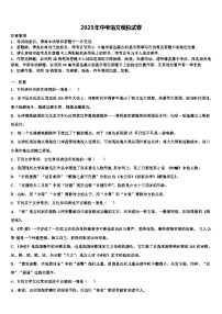 2022-2023学年重庆市鲁能巴蜀中学中考考前最后一卷语文试卷含解析