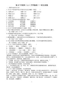 黑龙江省哈尔滨市第四十七中学校2023-2024学年（五四学制）九年级上学期开学验收语文试卷