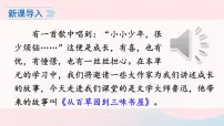 语文七年级上册从百草园到三味书屋教案配套课件ppt
