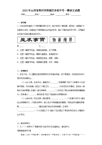 2023年山西省朔州市朔城区多校中考一模语文试题（含解析）