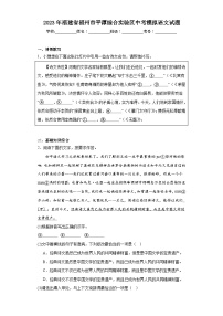 2023年福建省福州市平潭综合实验区中考模拟语文试题（含解析）