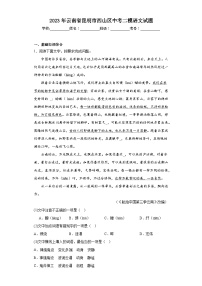 2023年云南省昆明市西山区中考二模语文试题（含解析）