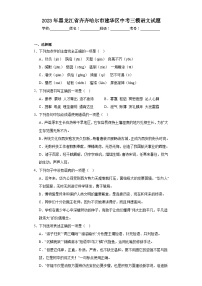 2023年黑龙江省齐齐哈尔市建华区中考三模语文试题（含解析）
