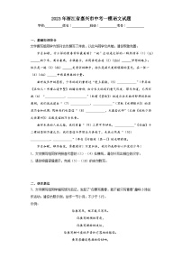 2023年浙江省嘉兴市中考一模语文试题（含解析）