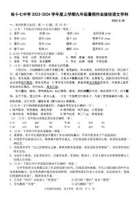黑龙江省哈尔滨市第十七中学校2023-2024学年九年级上学期语文开学学情测试卷