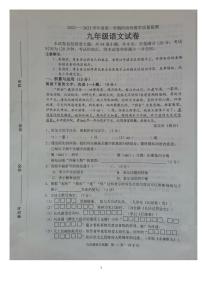 吉林省长春市九台区2022-2023学年九年级上学期期中考试语文试题