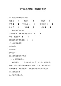 人教部编版八年级上册中国石拱桥当堂检测题
