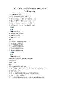 黑龙江省哈尔滨市第113中学校2022-2023学年八年级上学期期中语文试题（解析版）