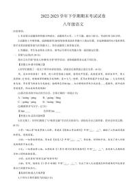河南省平顶山市汝州市2022-2023学年八年级下学期期末考试 语文试题
