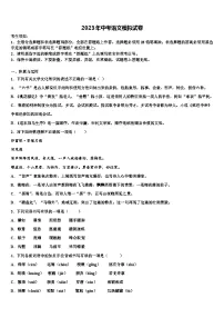 2023届安徽省部分地区重点名校中考语文模拟精编试卷含解析