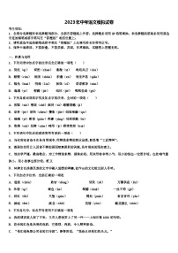 2023届福建省泉州台商投资区中考语文押题试卷含解析