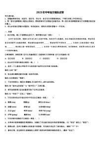 2023届福建省厦门市名校中考语文仿真试卷含解析