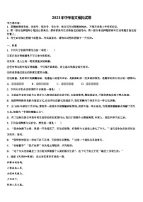 2023届广东省华南师范大附属中学中考语文模拟预测题含解析