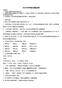 2023届广东省深圳市莲花中学中考冲刺卷语文试题含解析