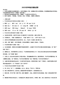 2023届广东省中学山市板芙镇中考语文对点突破模拟试卷含解析