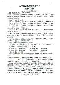 2023-2024学年河南省实验中学九年级上学期开学考语文试卷及答案