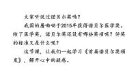 人教部编版八年级上册首届诺贝尔奖颁发教学ppt课件