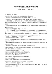 湖南省长沙市师大附中梅溪湖中学2022-2023学年八年级上学期入学考试语文试卷（含答案）