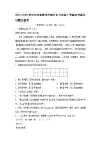 2021-2022学年江苏省泰州市靖江市九年级上学期语文期末试题及答案