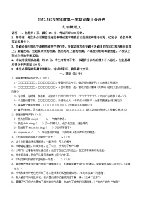 广东省鹤山市2022-2023学年九年级上学期期末语文试题