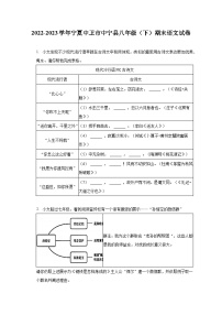 2022-2023学年宁夏中卫市中宁县八年级（下）期末语文试卷（含解析）