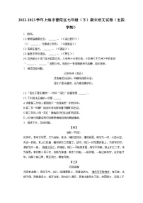 2022-2023学年上海市普陀区七年级（下）期末语文试卷（五四学制）（含答案解析）